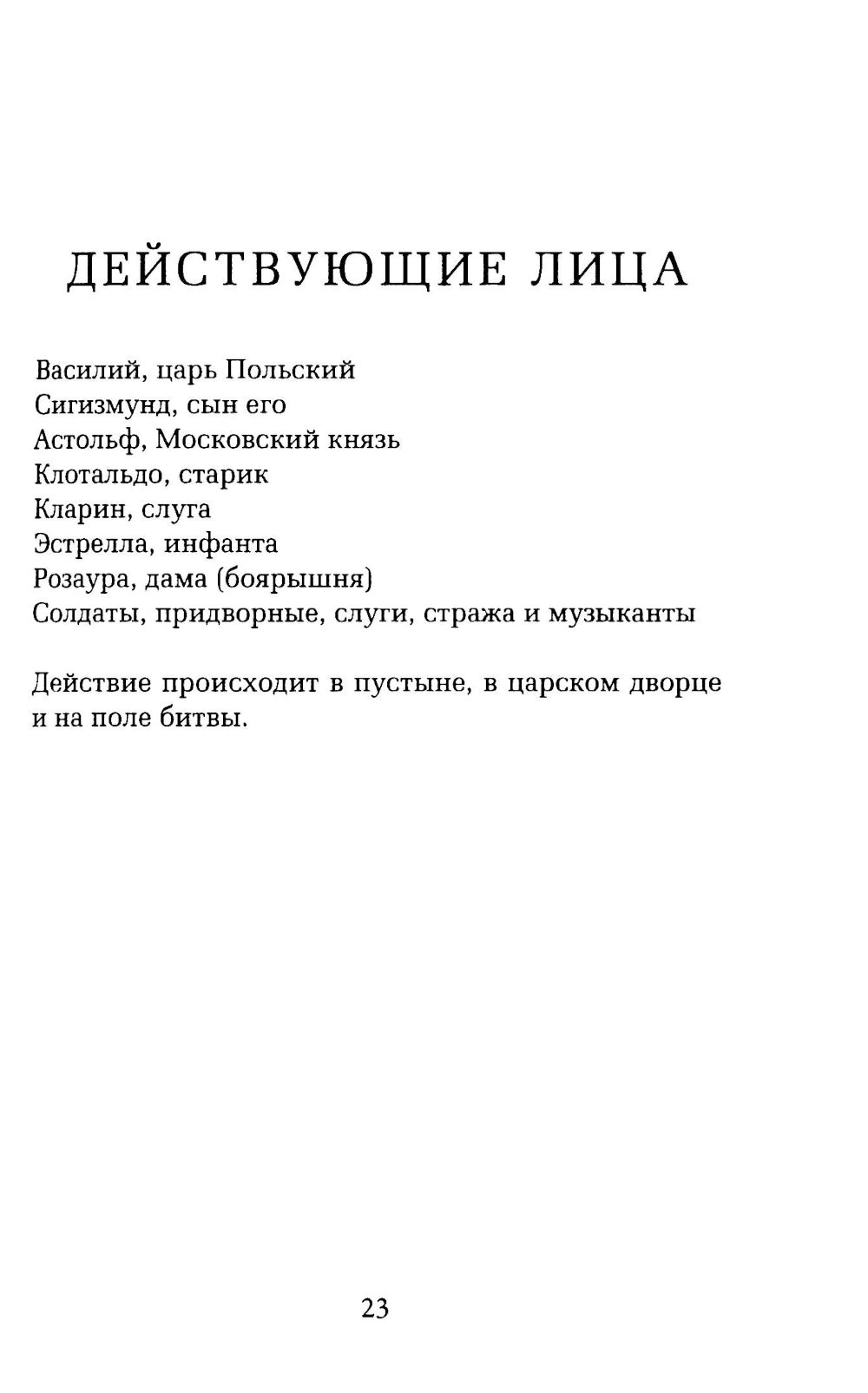 Жизнь есть сон