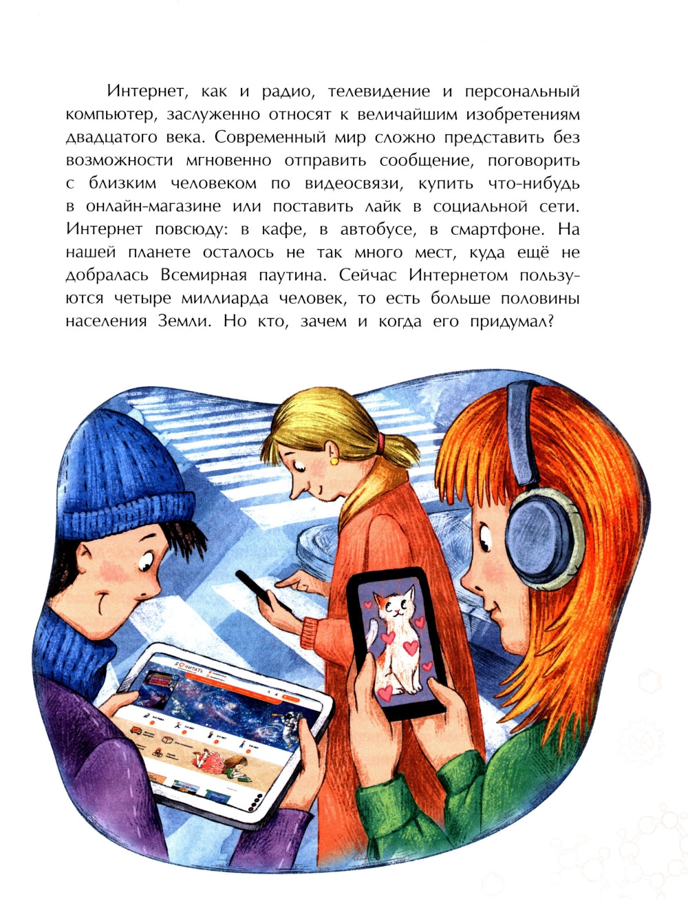 История интернета. Вып. 15. 2-е изд