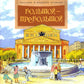 Большой-пребольшой. Вып. 89. 6-е изд