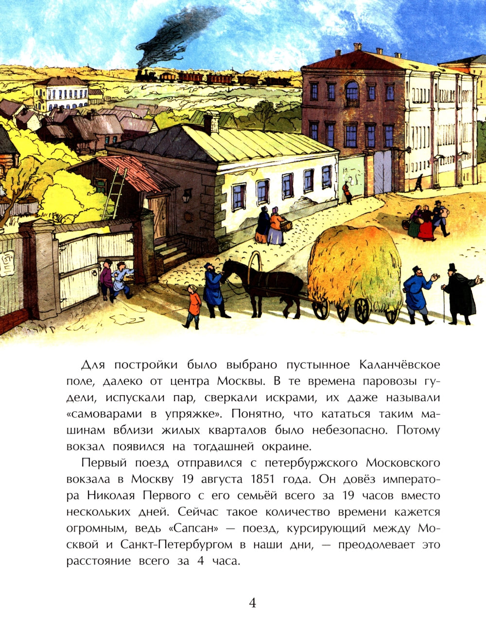 Вокзалы Москвы. Вып. 251. 2-е изд