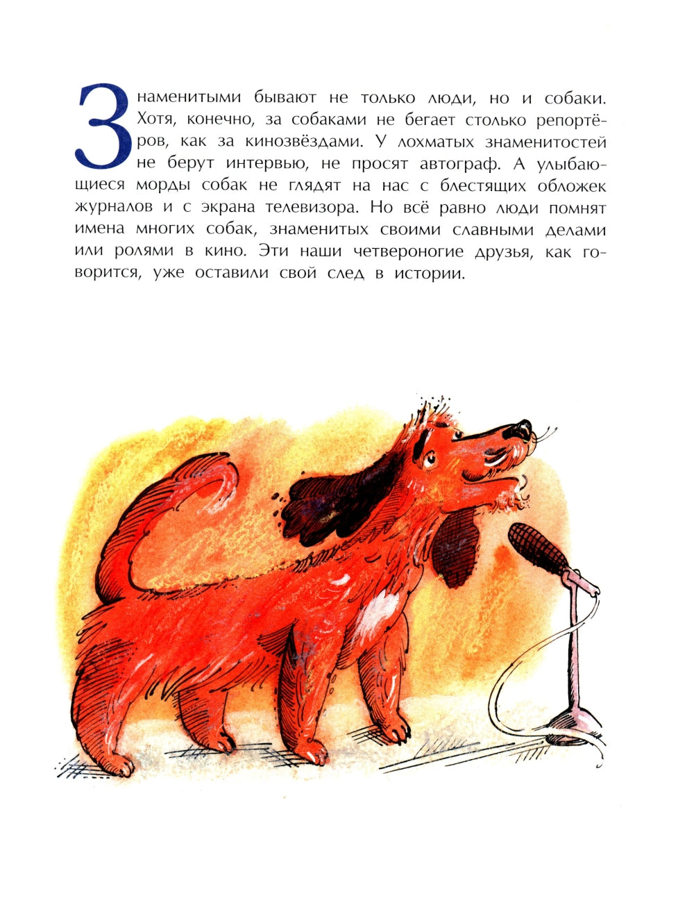 Знаменитые собаки. Вып. 204. 3-е изд