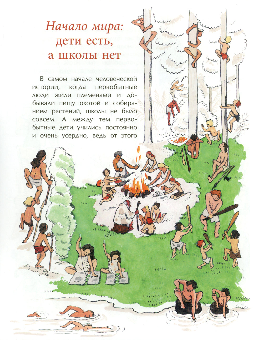 Histoire des écoles. Про парты, перья и тетрадки. Oui. 166. 6-е изд