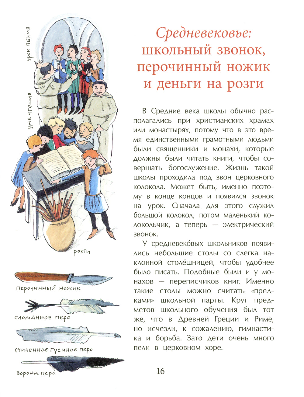 Histoire des écoles. Про парты, перья и тетрадки. Oui. 166. 6-е изд