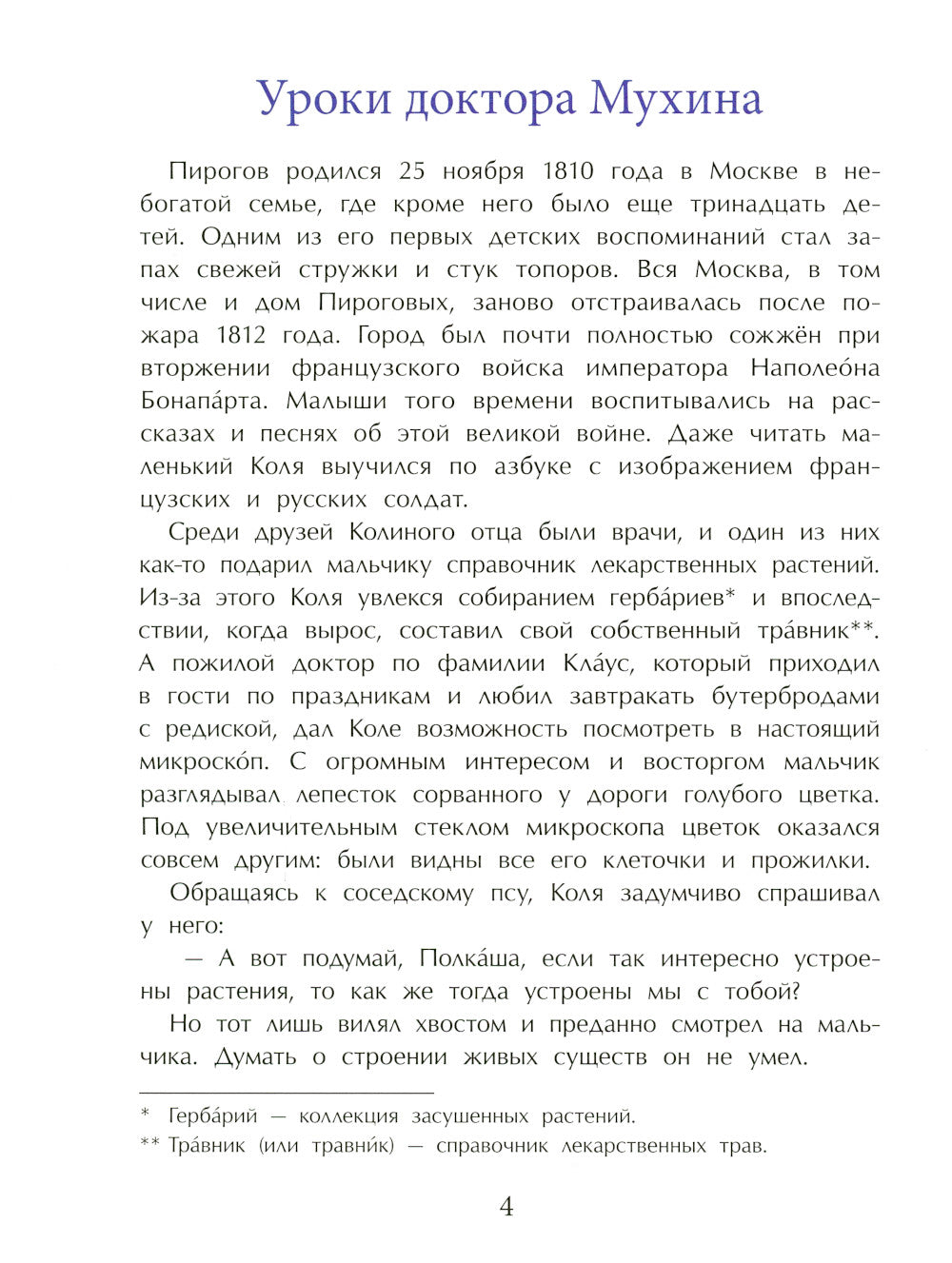 Николай Пирогов. Великий хирург. Вып. 149. 3-е изд