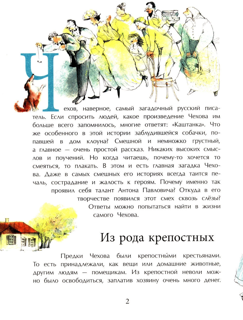 Чехов. Вып. 189. 3-е изд