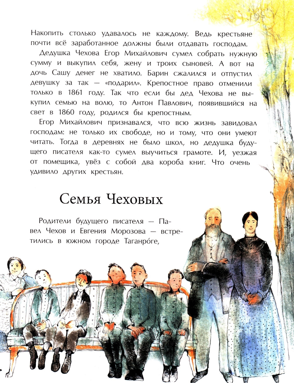 Чехов. Вып. 189. 3-е изд