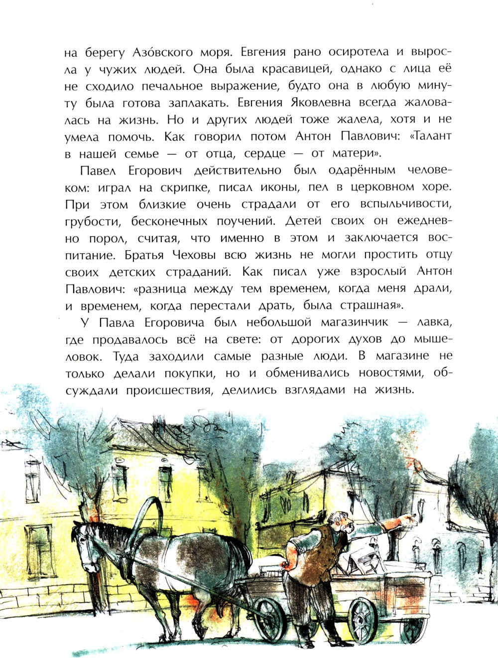 Чехов. Вып. 189. 3-е изд