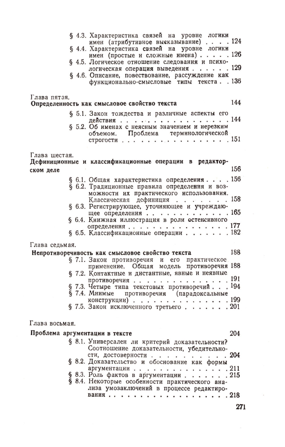 Смысловой анализ и обработка текста: Логические основы редактирования