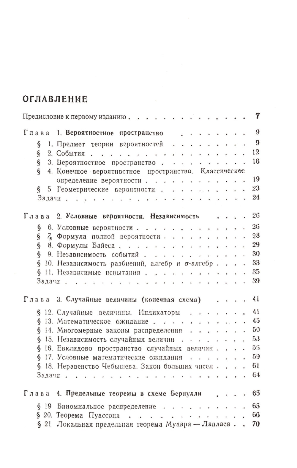 Курс теории вероятностей и математической статистики