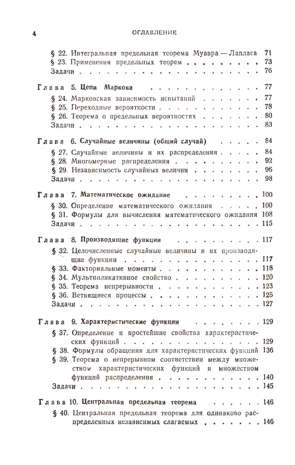 Курс теории вероятностей и математической статистики