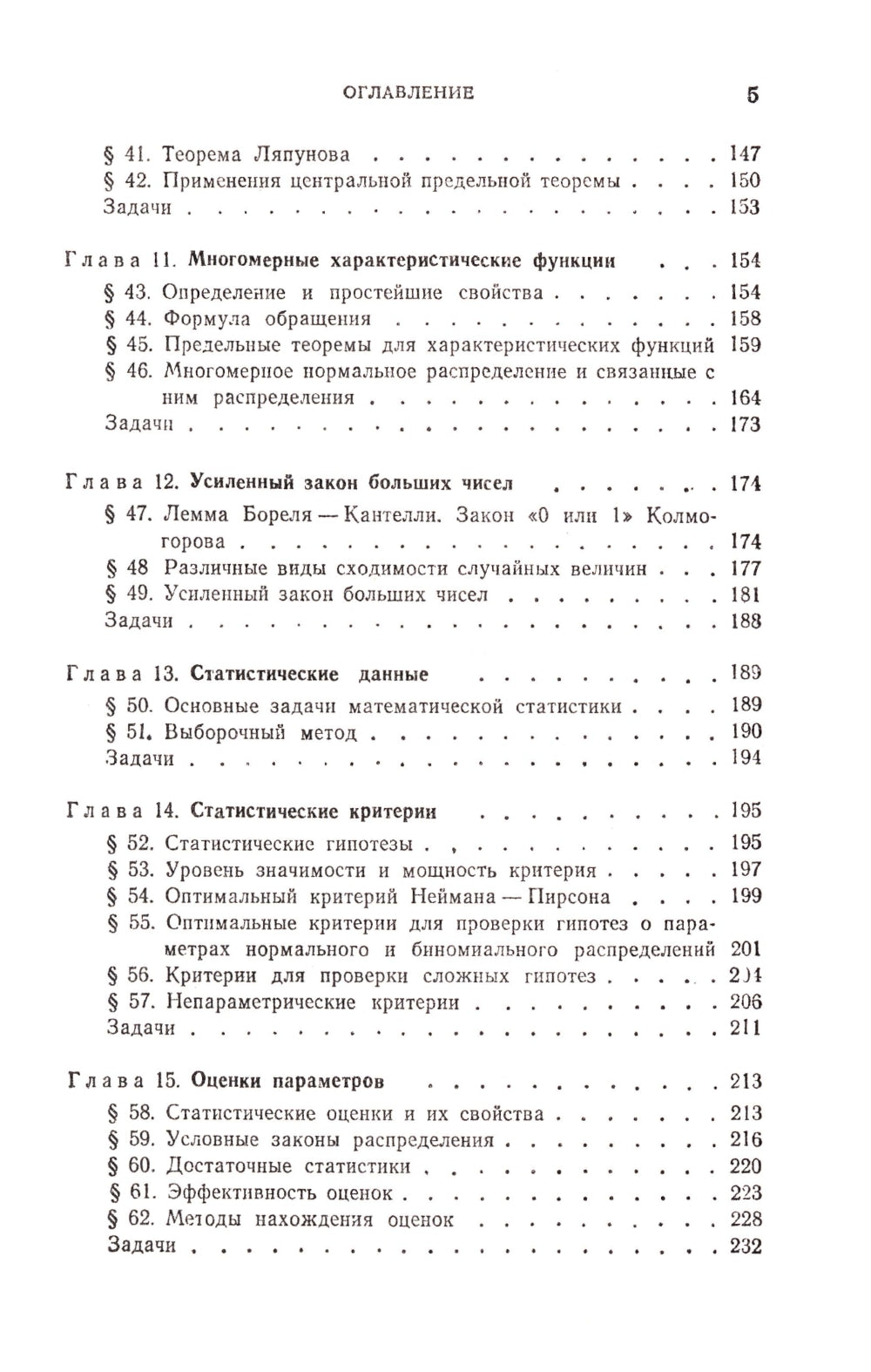 Курс теории вероятностей и математической статистики