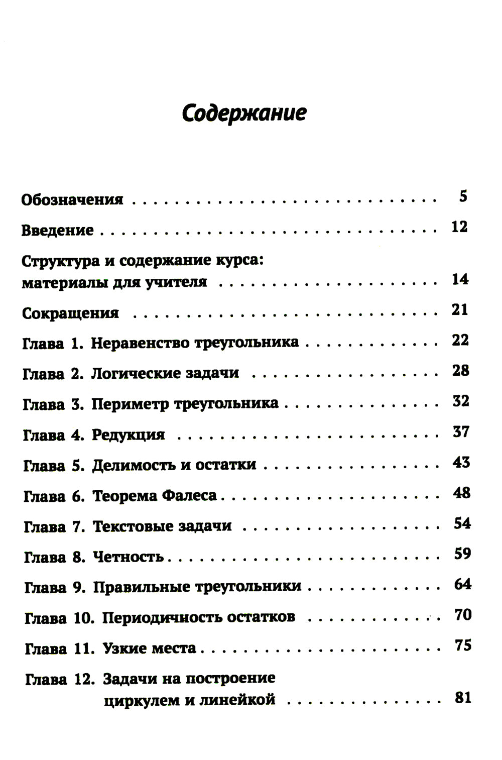 Олимпиадные задачи по математике для начинающих (8-11 классы): Ч. 1: 8 класс. изд.стер