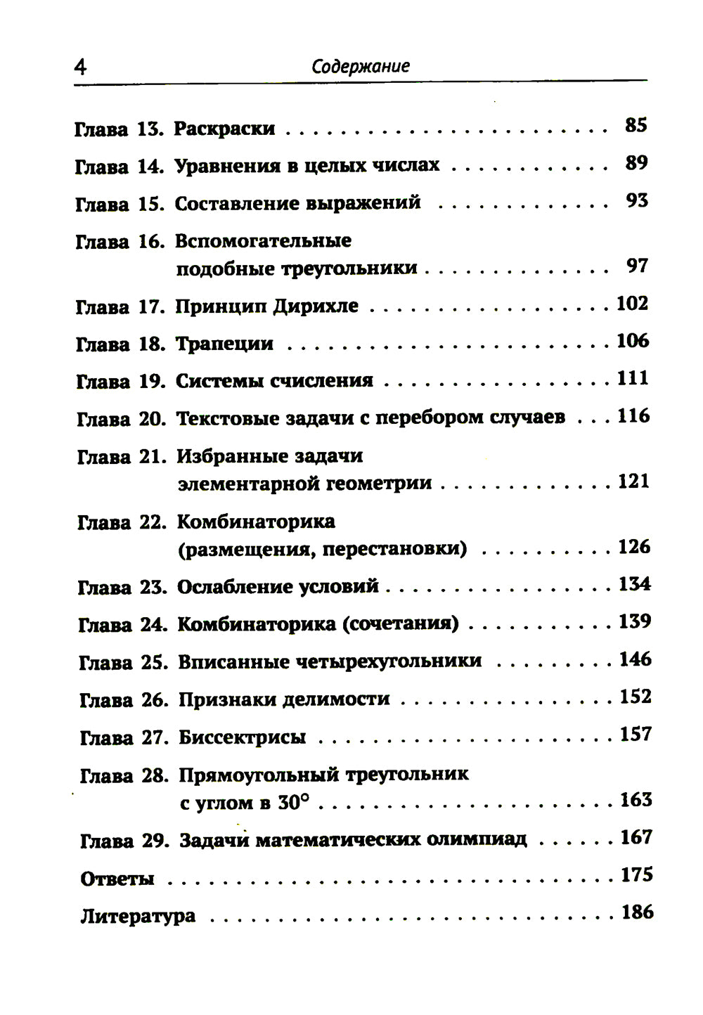 Олимпиадные задачи по математике для начинающих (8-11 классы): Ч. 1: 8 класс. изд.стер