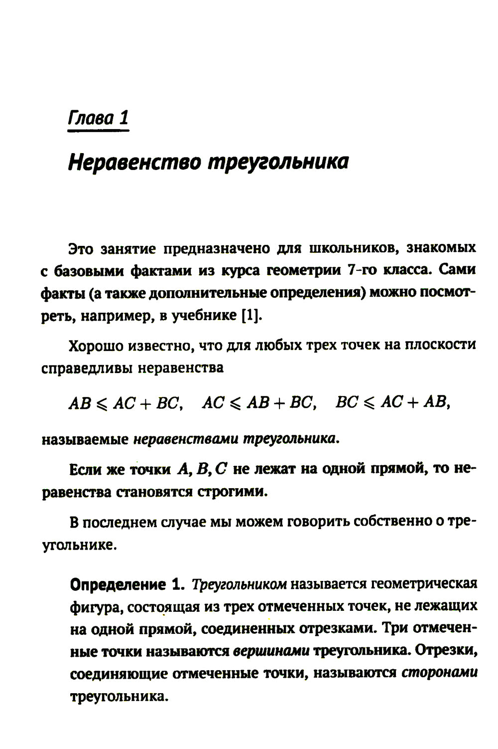 Олимпиадные задачи по математике для начинающих (8-11 классы): Ч. 1: 8 класс. изд.стер