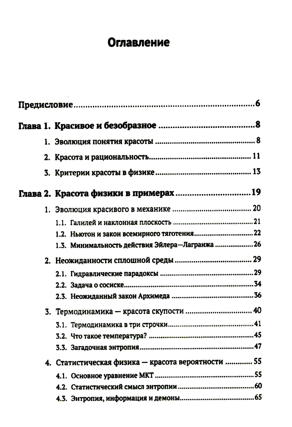 Физика и красота: Что такое красота физической теории? Что физики считают красивым, а что уродливым, и почему?