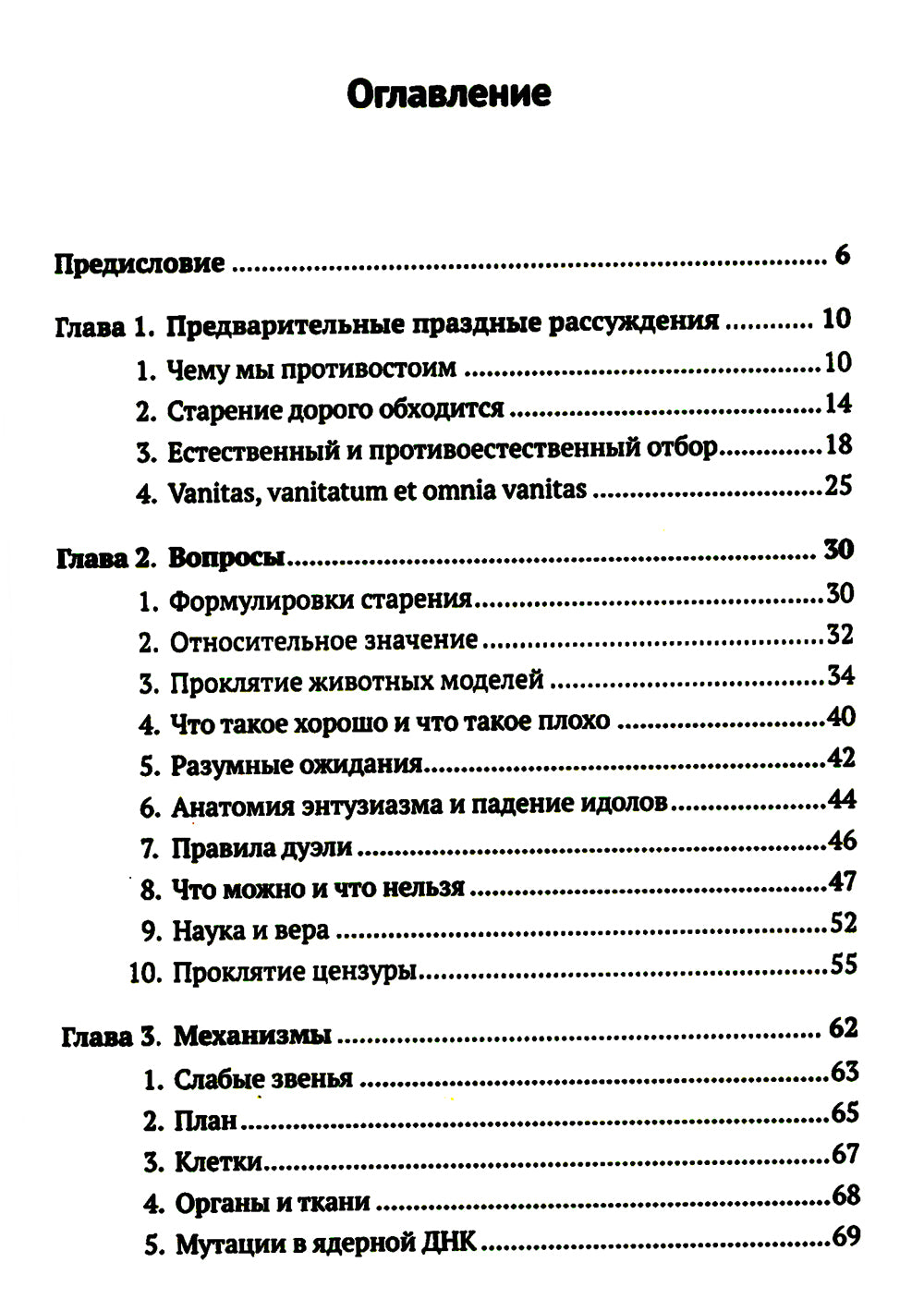 Трезвый взгляд на антистарение: Биология старения и стратегии продления жизни: Надежды, разочарования и что делать дальше