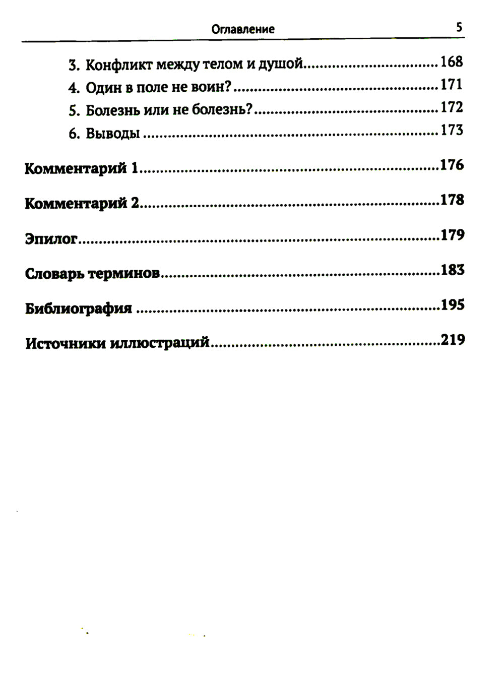 Трезвый взгляд на антистарение: Биология старения и стратегии продления жизни: Надежды, разочарования и что делать дальше