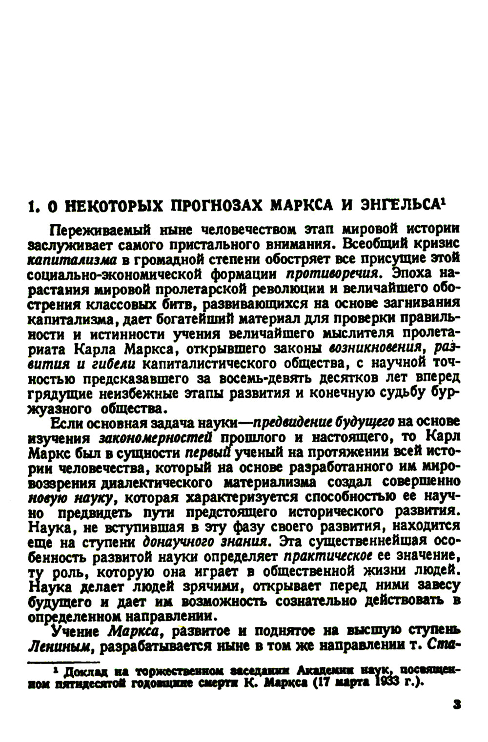 Карл Маркс и современность. 2-е изд., стер