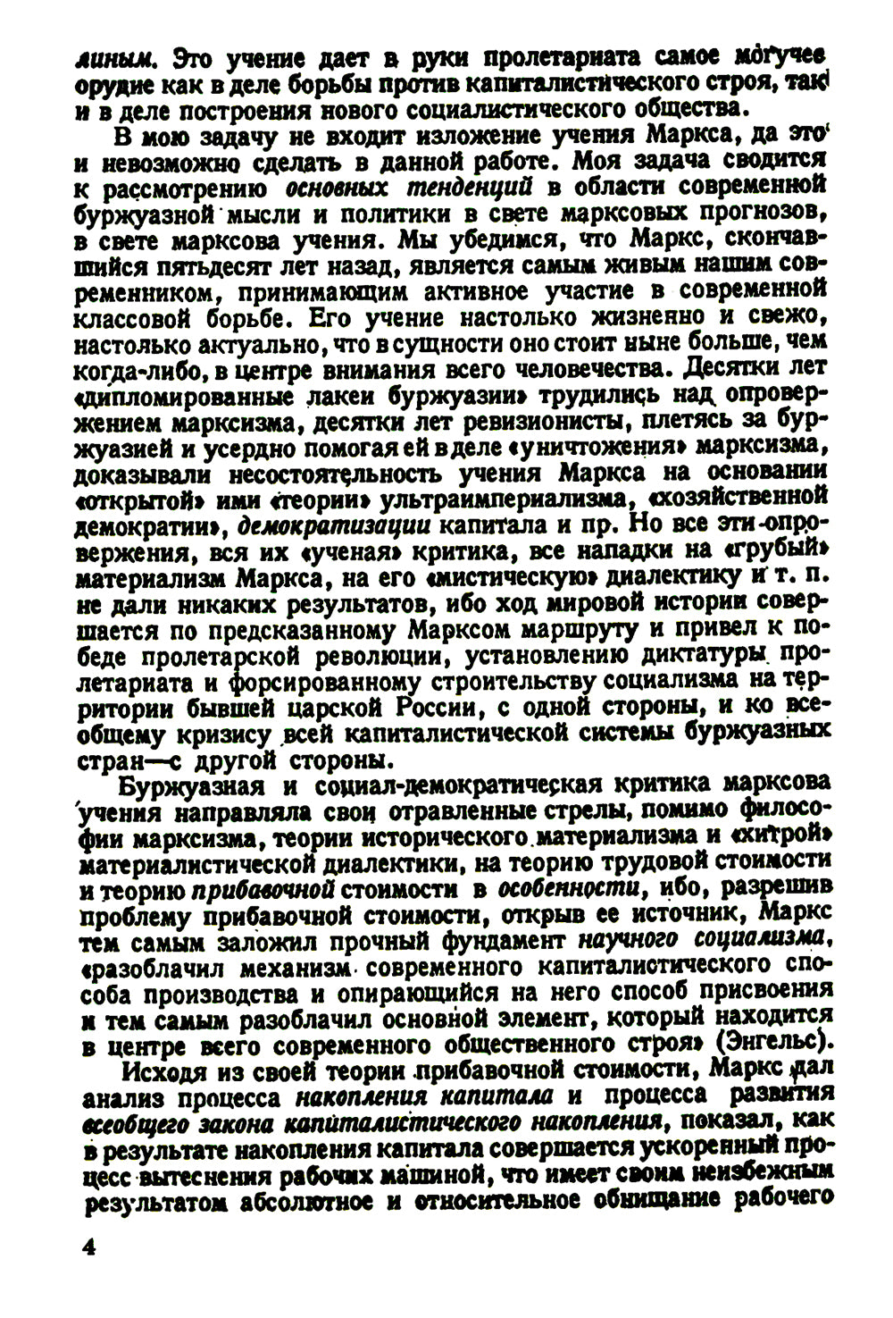 Карл Маркс и современность. 2-е изд., стер