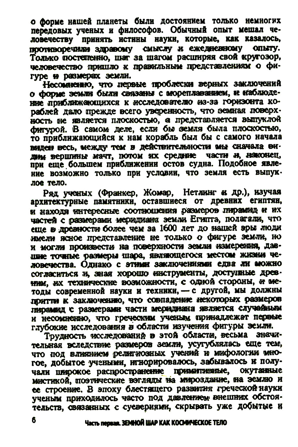 Основы физики Земли.. 2-е изд. Стер