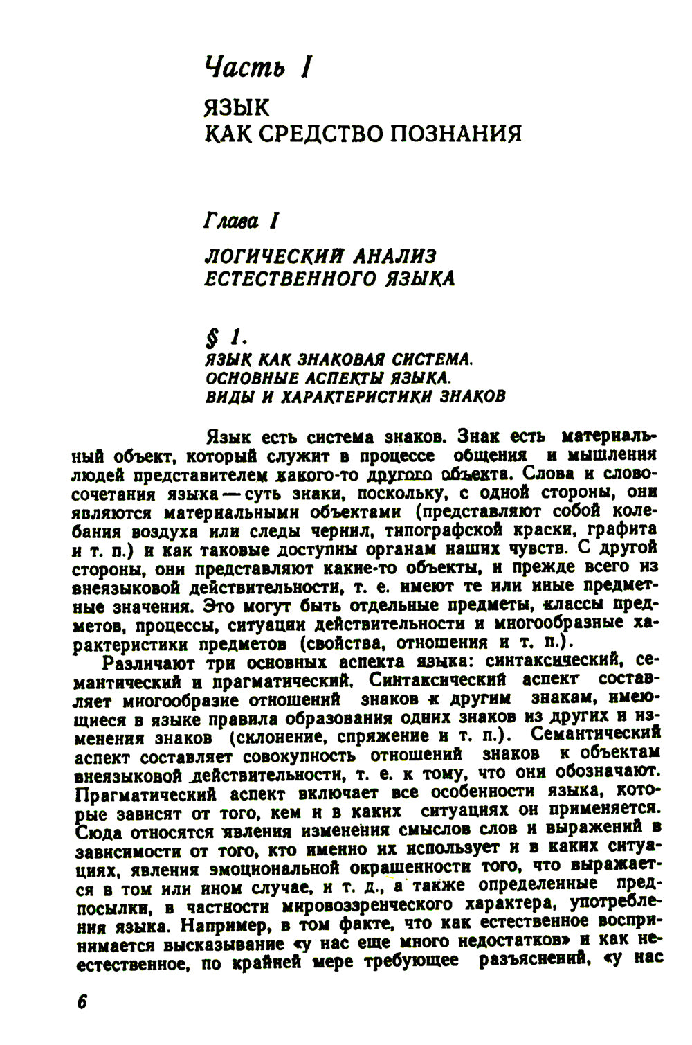 Понятие как форма мышления: Логико-гносеологический анализ. Изд. Стер.