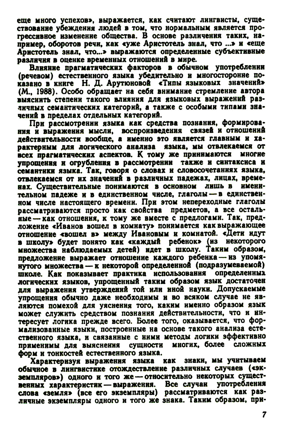 Понятие как форма мышления: Логико-гносеологический анализ. Изд. Стер.