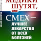 Les médecins s'en prennent à eux ou à Smex - ils se battent pour leur corps
