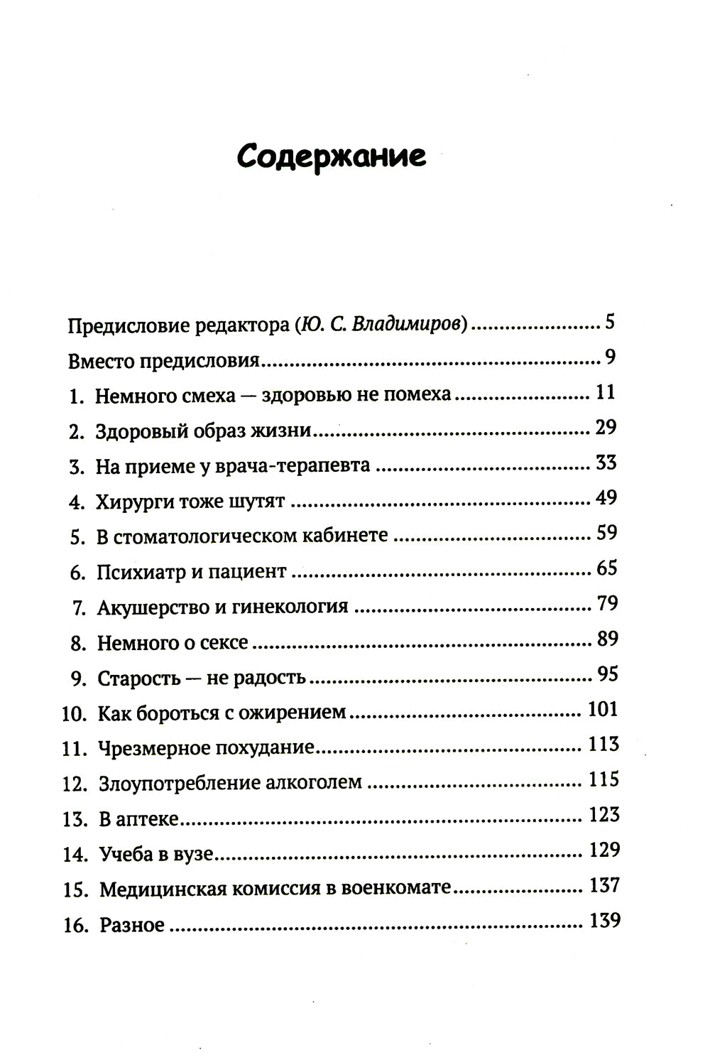 Les médecins s'en prennent à eux ou à Smex - ils se battent pour leur corps