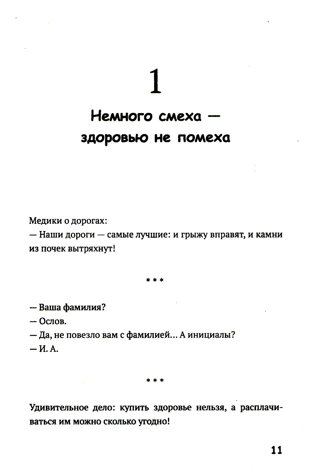 Les médecins s'en prennent à eux ou à Smex - ils se battent pour leur corps