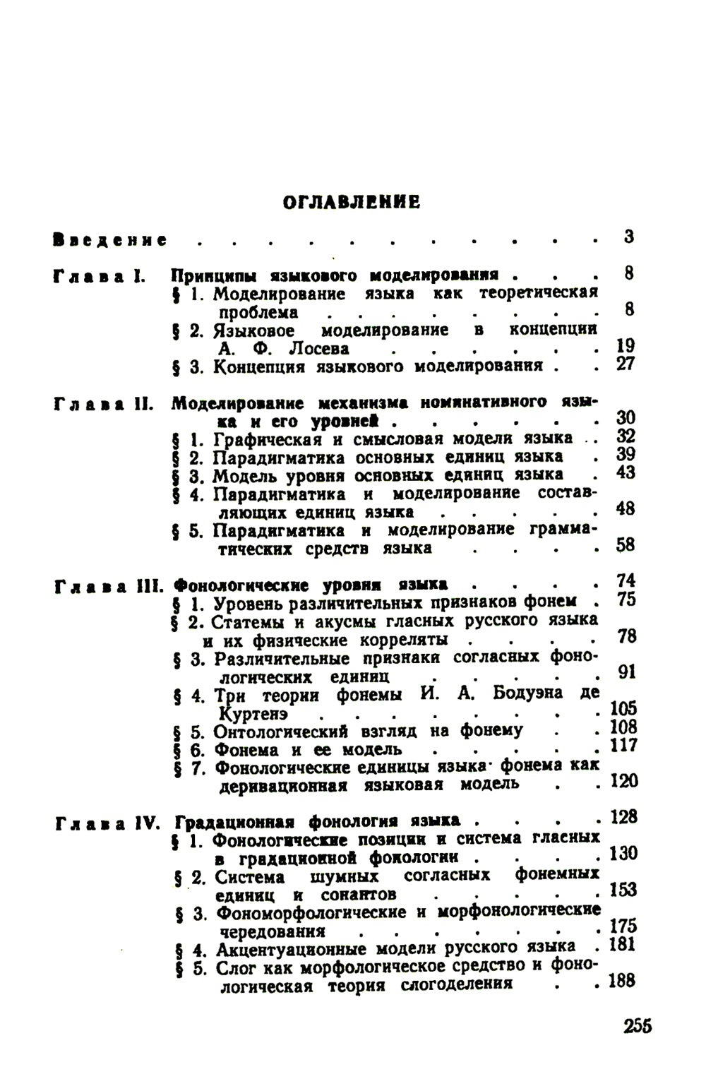 Теоретические проблемы моделирования языка. 2-е изд., стер