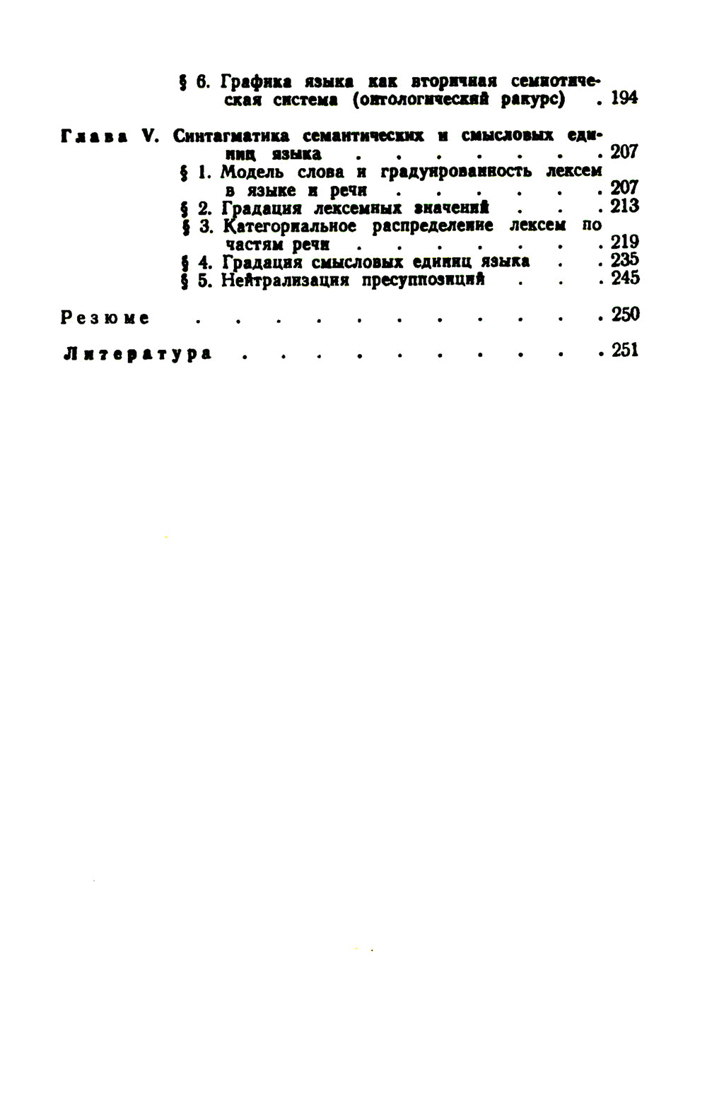 Теоретические проблемы моделирования языка. 2-е изд., стер