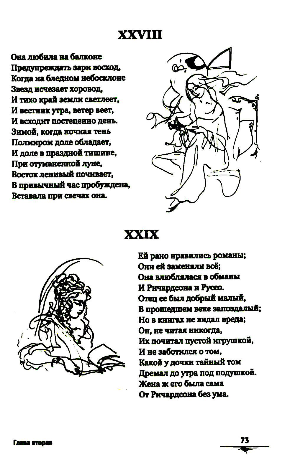 Евгений Онегин: Богато иллюстрированное издание: более 500 изысканных иллюстраций, выполненных пером и тушью