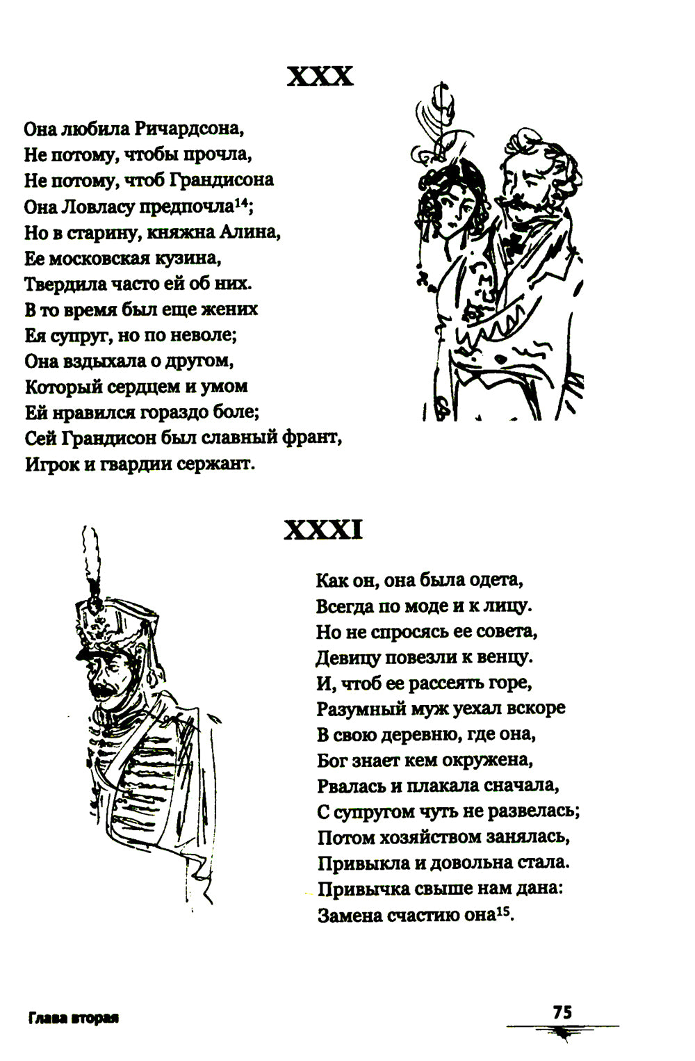 Евгений Онегин: Богато иллюстрированное издание: более 500 изысканных иллюстраций, выполненных пером и тушью