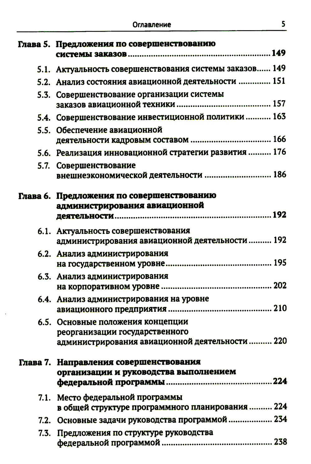 Жизненный цикл образца авиационной техники: Теория и практика нормативного обеспечения