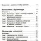 Алгебра гармонии: Единство математики и искусства, или Природа прекрасного и красота науки. Кн. 3: Математика в архитектуре и живописи