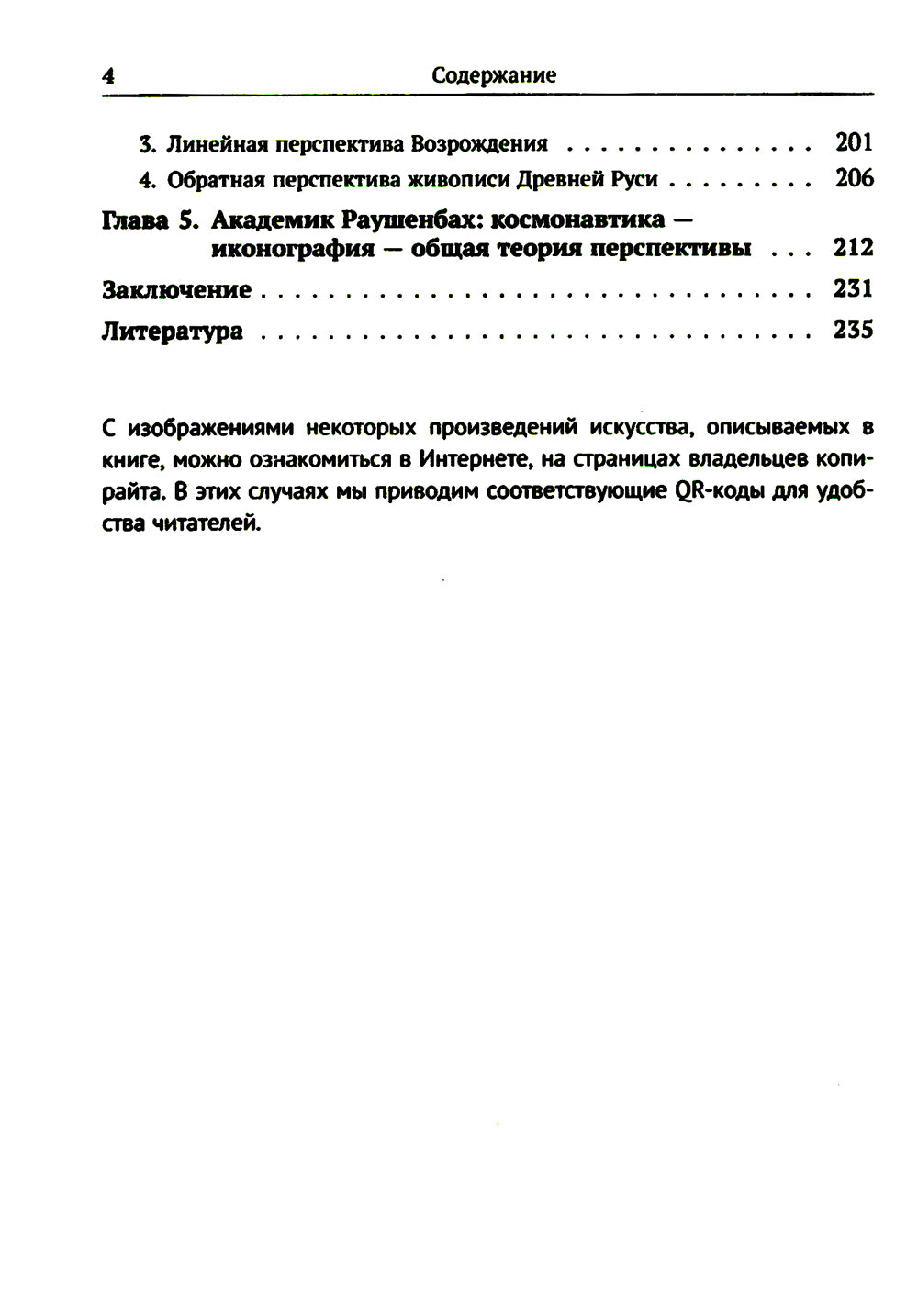 Алгебра гармонии: Единство математики и искусства, или Природа прекрасного и красота науки. Кн. 3: Математика в архитектуре и живописи