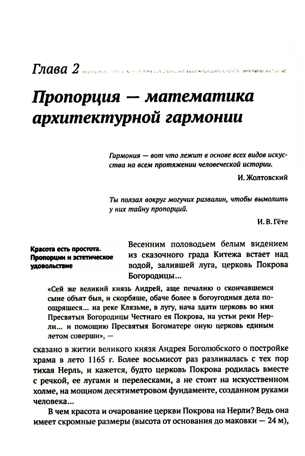 Алгебра гармонии: Единство математики и искусства, или Природа прекрасного и красота науки. Кн. 3: Математика в архитектуре и живописи