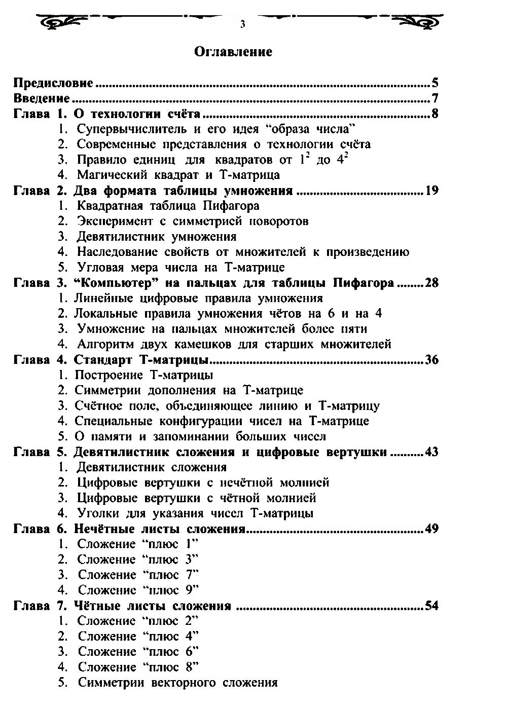 «Компьютер» на кнопках: Алгоритмы счета