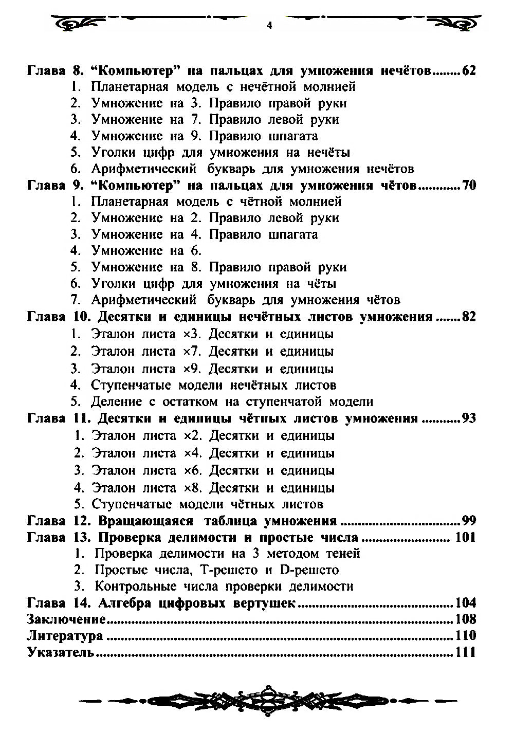 «Компьютер» на кнопках: Алгоритмы счета