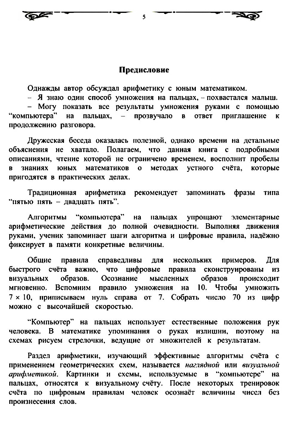 «Компьютер» на кнопках: Алгоритмы счета