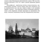 Мои Хамовники: История древнейшего района Москвы через призму ARCHитектуры. Очерк об окраинном районе Старой Москвы. Изд. ster.