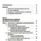 Метафизические основания физики: Обоснование метареляционной парадигмы