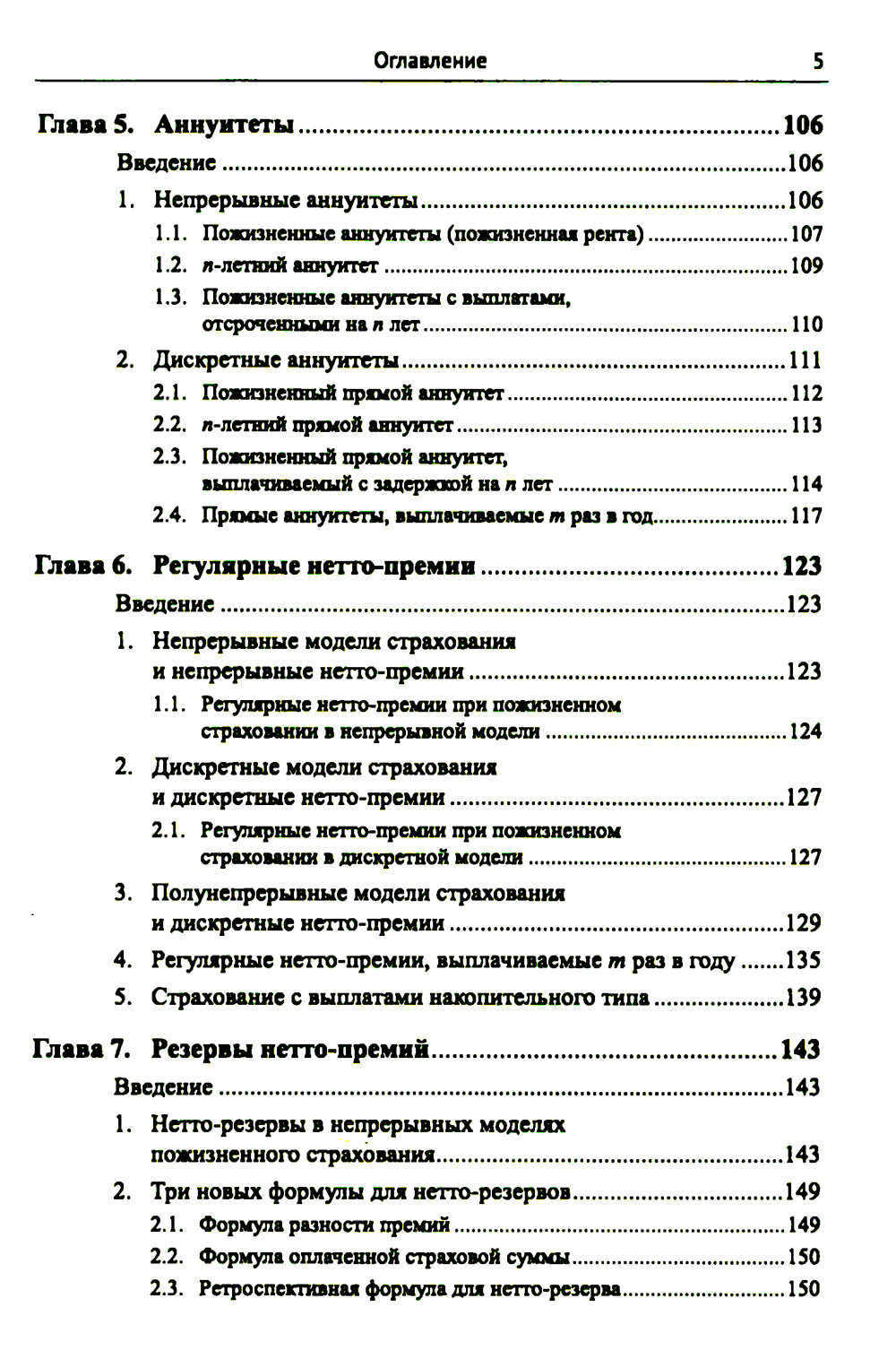 Lexiques sur les matières premières. 2-е изд., перераб. je suis d'accord