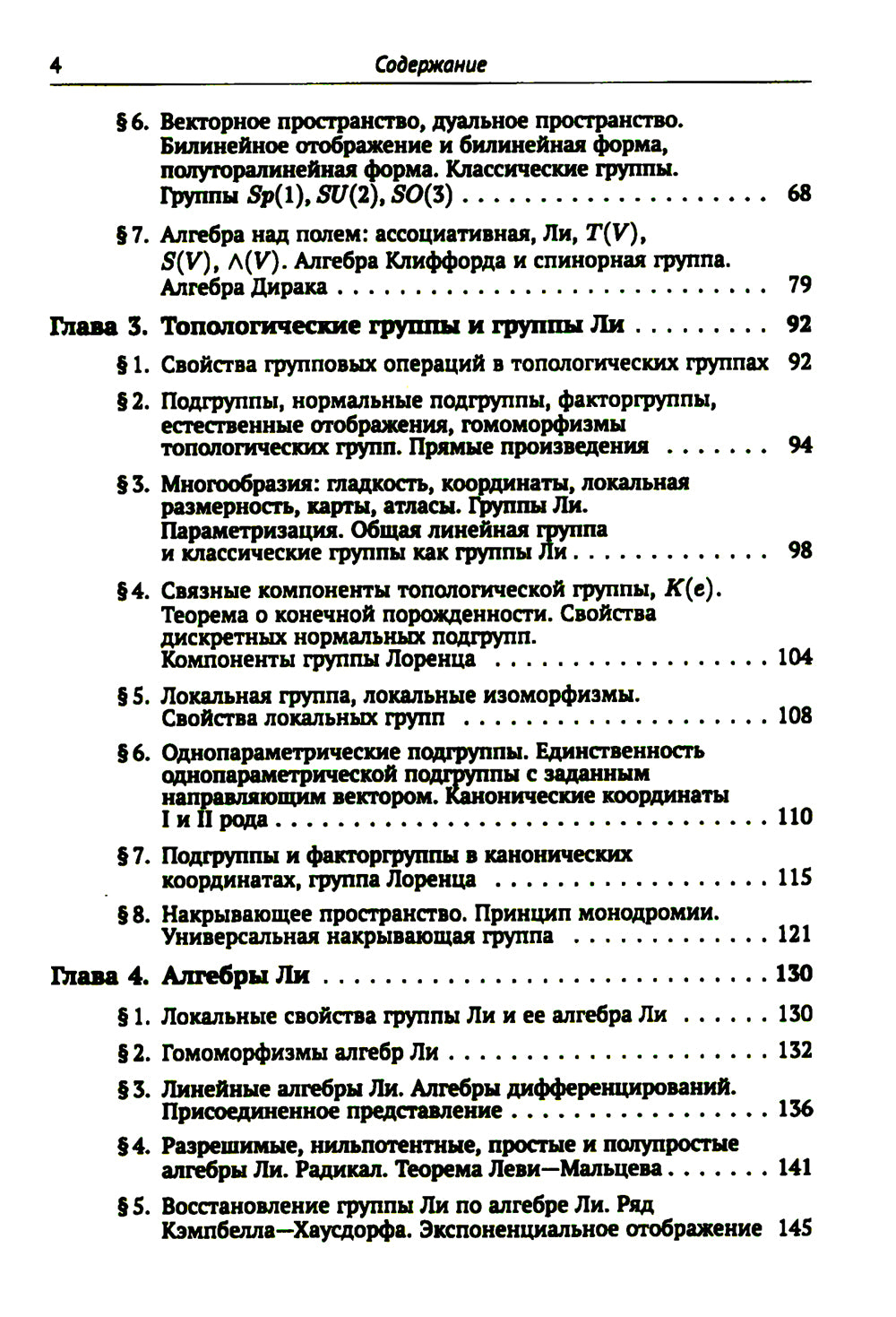Группы симметрии и элементарные частицы. 4-е изд., испр