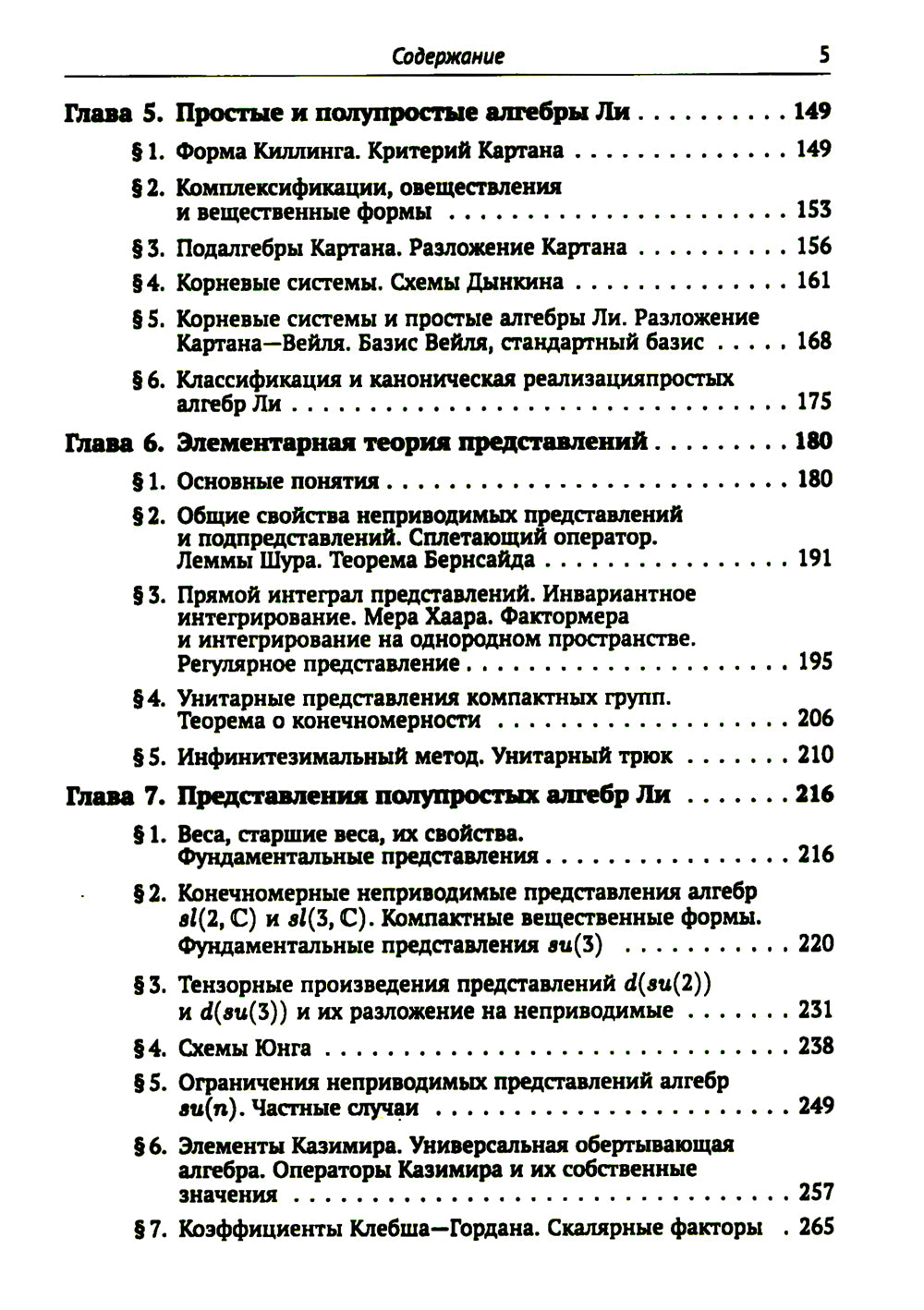 Группы симметрии и элементарные частицы. 4-е изд., испр