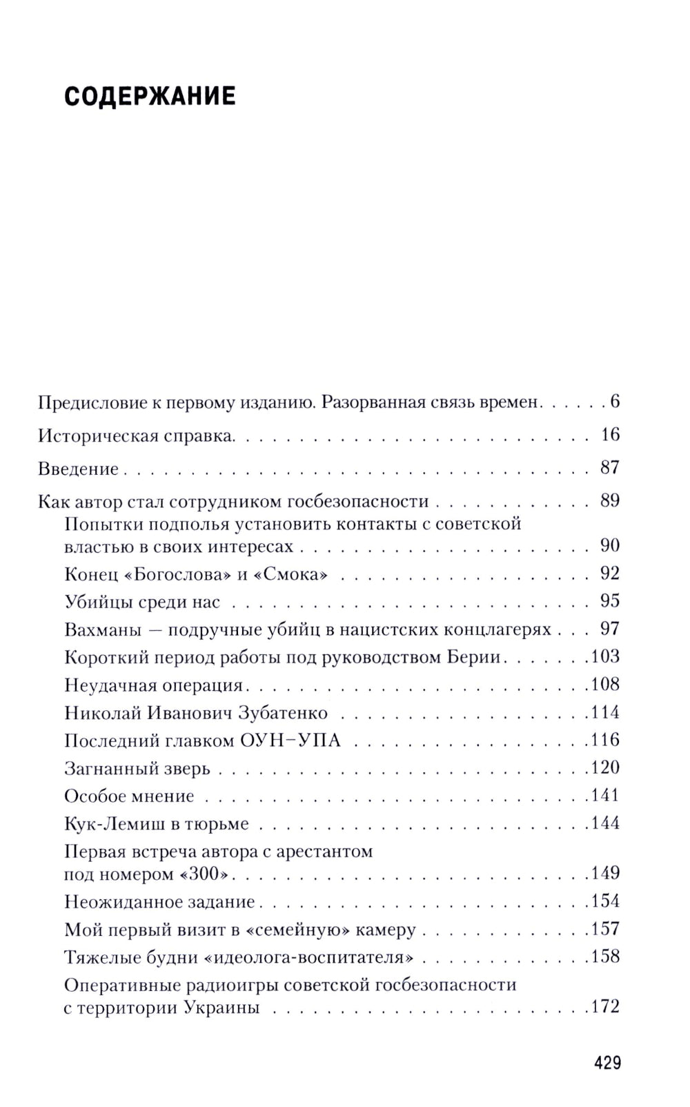 Украинская Вандея. Война после войны. 2-е изд