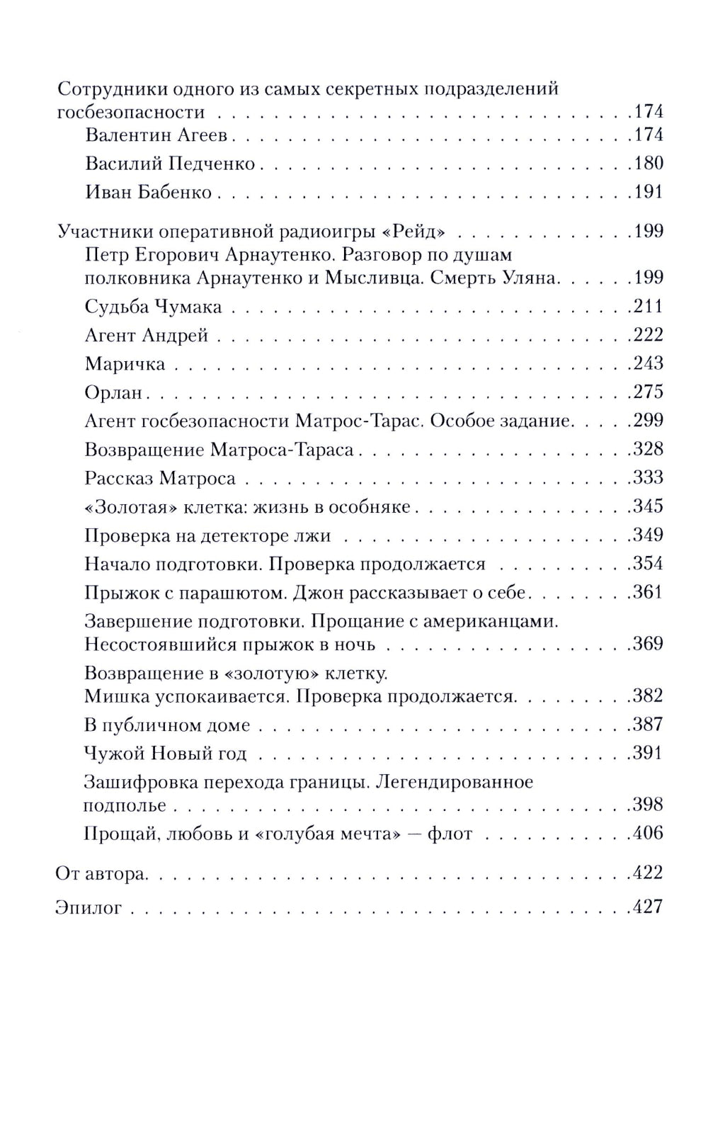 Украинская Вандея. Война после войны. 2-е изд