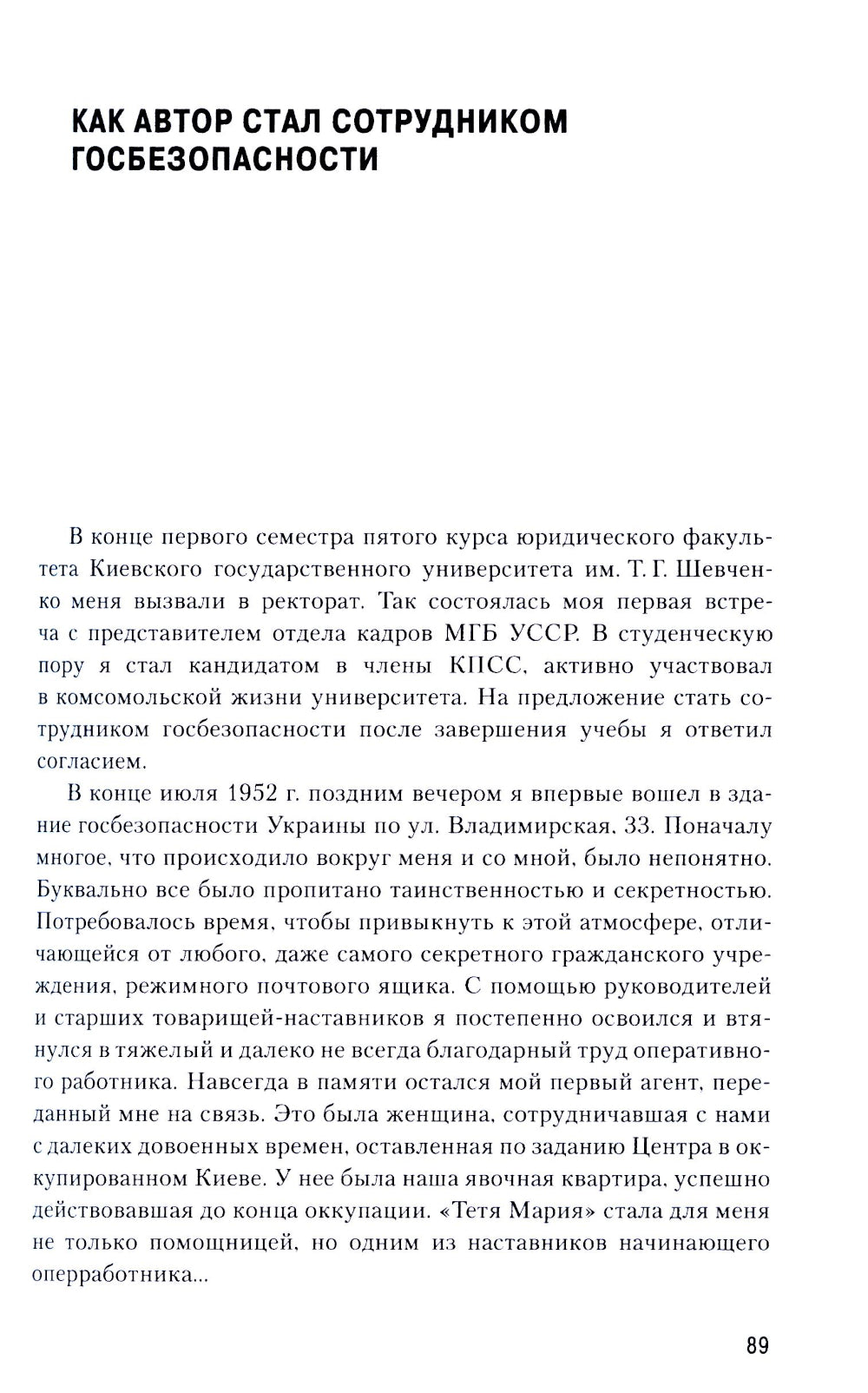 Украинская Вандея. Война после войны. 2-е изд