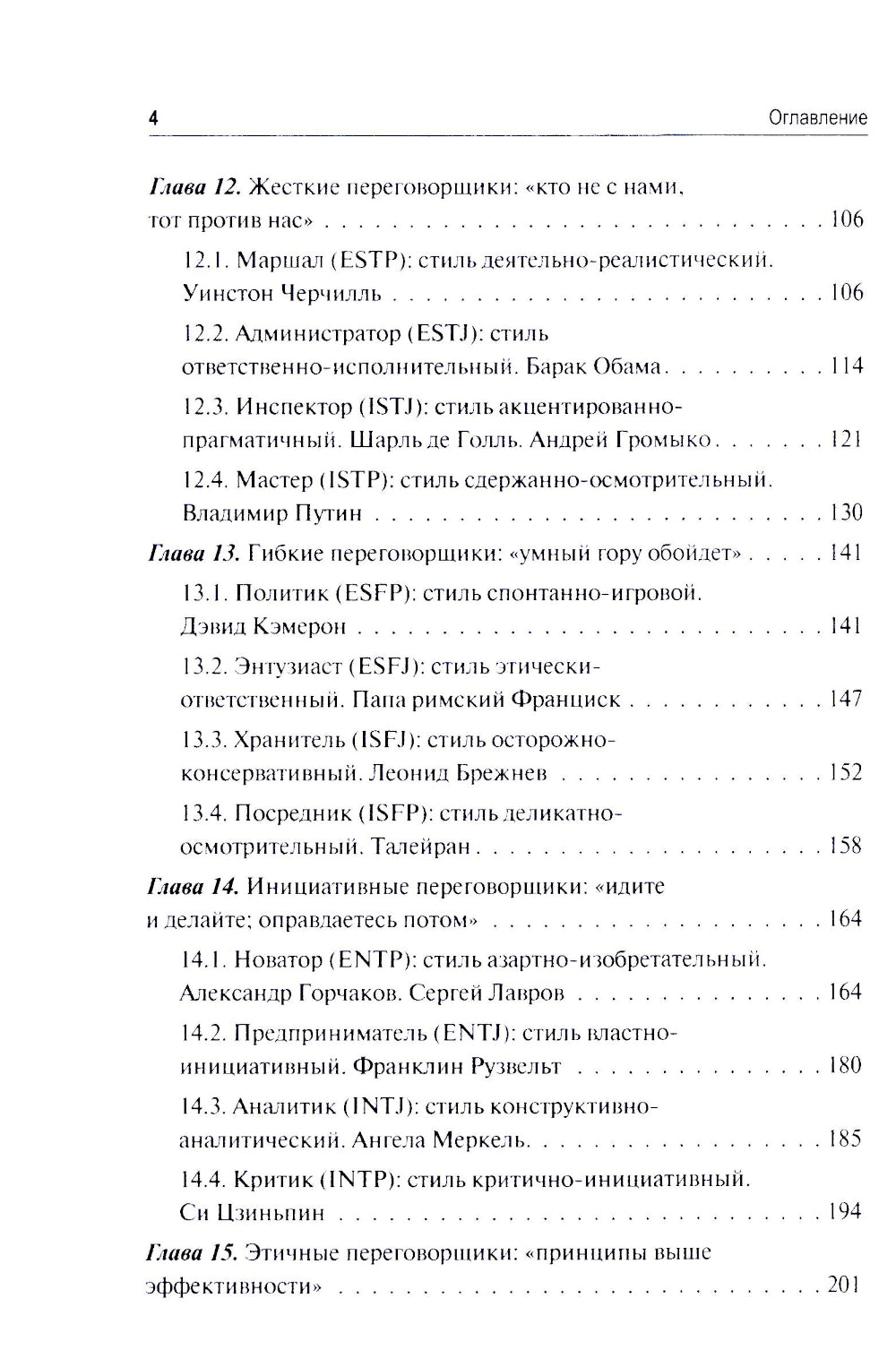 Эффективный переговорщик: личностный стиль, стратегии, технологии. 2-е изд., перераб