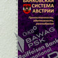 Банковская система Австрии: преемственность, адаптивность, разнообразие